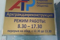 Строительная компания АрхангельскГражданРеконструкция, с рейтингом 3.1 - находится по адресу Архангельск, улица Попова, 19 