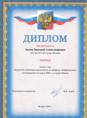 Преподаватель по информатике, преподаватель математики Дмитрий Александрович Зылев