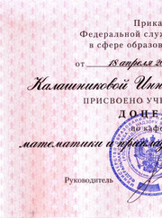 Преподаватель высшей математики, преподаватель математики Инна Владимировна Калашникова