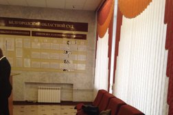 Белгородский областной суд, с рейтингом 1.5 - находится по адресу Белгород, Гражданский проспект, 49 