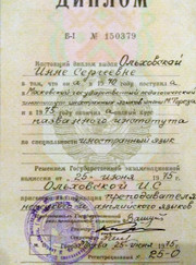 Преподаватель немецкого языка Инна Сергеевна Черноусова