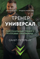 сертификат/документ Компании по обучению фитнес-тренеров VP Fitness Consulting в ТЦ Призма