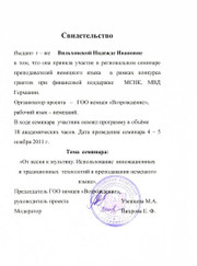 Преподаватель немецкого языка Надежда Ивановна Вильховская