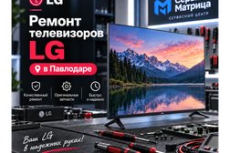 Сервисный центр Матрица, с рейтингом  - находится по адресу Павлодарская обл, Павлодар, ул Лермонтова, д 44 