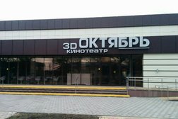 Кинотеатр Октябрь, с рейтингом 2.5 - находится по адресу Краснодарский край, Кореновск, Красная улица, 136 