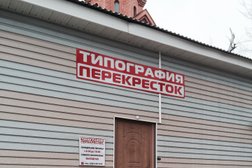 Рекламно-полиграфическая компания Перекресток, с рейтингом 3.7 - находится по адресу Иркутск, Депутатская улица, 40 
