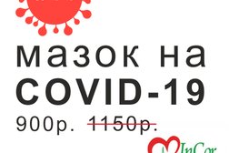 Медицинская клиника InCor, с рейтингом 4.5 - находится по адресу Республика Северная Осетия — Алания, Владикавказ, улица Мамсурова, 20 