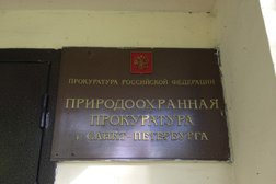 Природоохранная прокуратура, с рейтингом 2.7 - находится по адресу Санкт-Петербург, Народная улица, 38 к А 