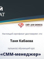 Маркетолог Таня Кабаева