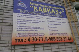 Агентство недвижимости Кавказ+, с рейтингом 4.4 - находится по адресу Ростовская область, Аксай, улица Вартанова, 31 