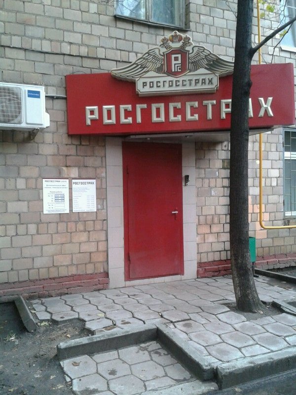фотография Страховой компании Росгосстрах на Ленинградском проспекте