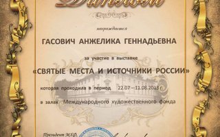 сертификат/документ репетитора Анжелики Геннадьевны Гасович-Кучеренко