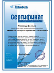 Мастер по настройке и ремонту компьютеров Александр Сергеевич Делимов