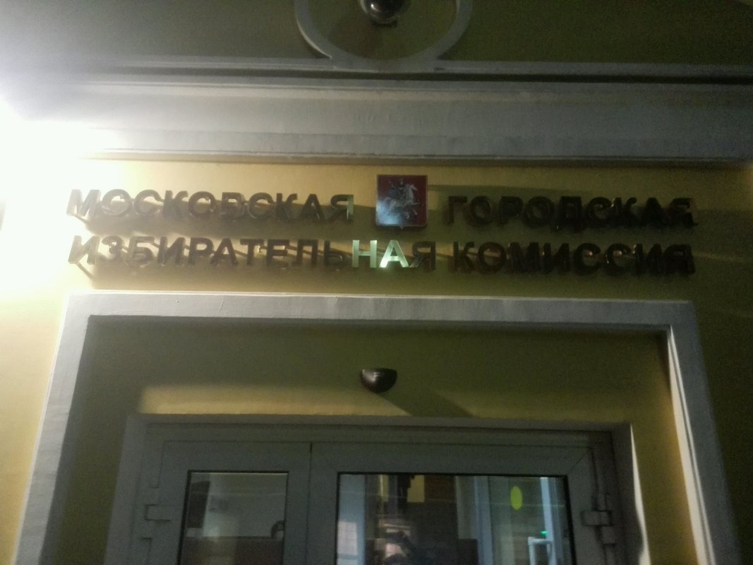 Решение московской городской избирательной комиссии 98 3. Здание московской городской избирательной комиссии москва.
