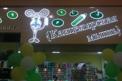 Магазин канцтоваров Канцелярская мышь, с рейтингом 5 - находится по адресу Магнитогорск, проспект Карла Маркса, 153 