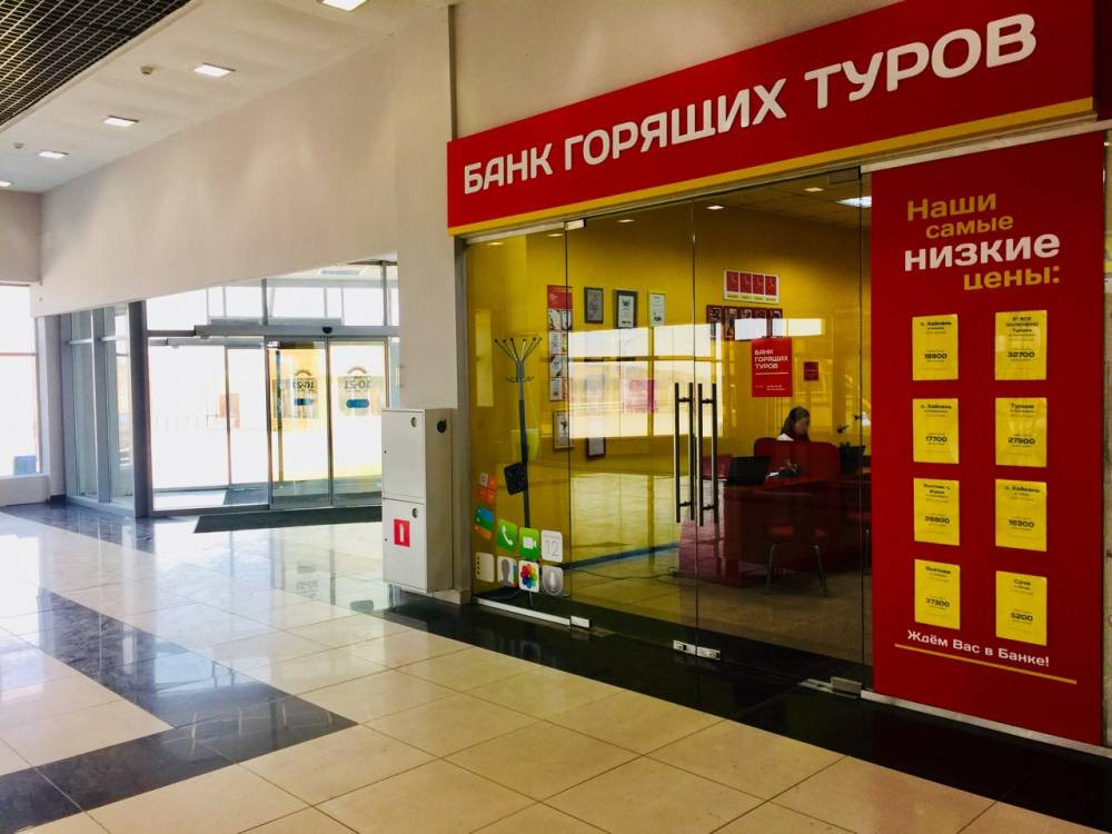 Банк туру. Банк горящих туров. Банк туров. Банки горящих туров банк туров мест мало. Банки горящих туров банк туров мест мало.