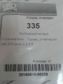сертификат/документ Отделение по Красноярскому краю Управление Пенсионного фонда