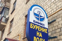 Компания Биикс, с рейтингом 4.3 - находится по адресу Москва, Поклонная улица, 4 