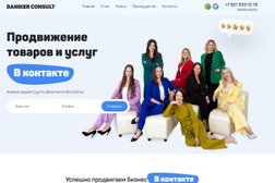 Рекламное агентство Daniker Consult, с рейтингом 4.9 - находится по адресу Санкт-Петербург, улица Комиссара Смирнова, 11 лит Д 