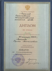 Адвокат, юрист Сергей Абрамов