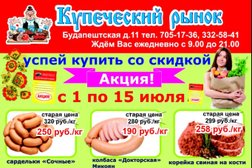 Рынок Купеческий, с рейтингом 2.9 - находится по адресу Санкт-Петербург, Будапештская улица, 11 