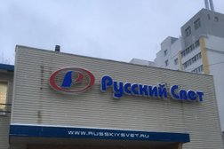 Торговая компания Русский свет, с рейтингом 4.4 - находится по адресу Рязань, улица Маяковского, 7а 