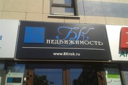 Агентство недвижимости Бк Недвижимость, с рейтингом 4 - находится по адресу Новосибирск, Ядринцевская улица, 68/1 