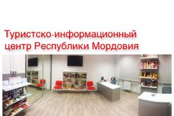 Туристско-информационный центр Республики Мордовия, с рейтингом 3 - находится по адресу Республика Мордовия, Саранск, Большевистская улица, 25 
