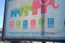Торговая компания Микрос, с рейтингом 5 - находится по адресу Волгоград, Аптечный проезд, 1а/2 