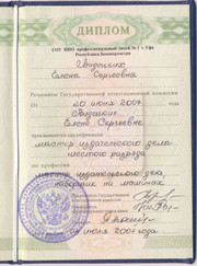 Верстальщик, дизайнер Елена Сергеевна Видецких