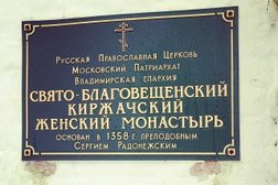 Свято-Благовещенский женский монастырь, с рейтингом 5 - находится по адресу Владимирская область, Киржач, улица Гагарина, 27 ст1 