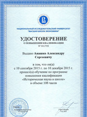 Преподаватель истории, преподаватель по обществознанию Александр Сергеевич Анашко