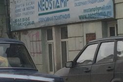 Рекламно-производственная компания NeoStamp, с рейтингом 3.3 - находится по адресу Республика Башкортостан, Уфа, улица Свердлова, 90 