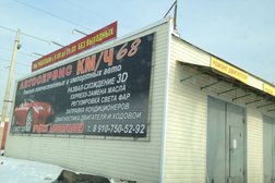 Автосервис Км/ч 68, с рейтингом 3.2 - находится по адресу Тамбов, улица Бориса Васильева, 1/2 