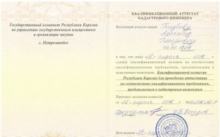 сертификат/документ юриста Арсения Голубева
