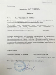 Визажист, парикмахер Ольга Николаевна Степашкина