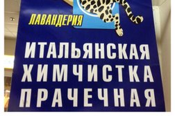Химчистка-прачечная Лавандерия, с рейтингом 4 - находится по адресу Москва, Волочаевская улица, 12а 