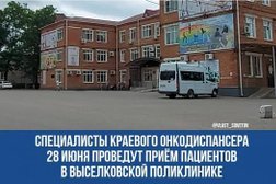 Выселковская ЦРБ, с рейтингом 2.2 - находится по адресу Краснодарский край, Выселковский район, станица Выселки, Северная улица, 7 
