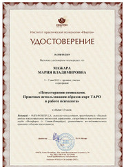 Бизнес-тренер, психолог Мария Владимировна Мажара