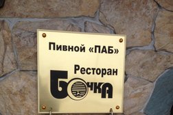 Бочка