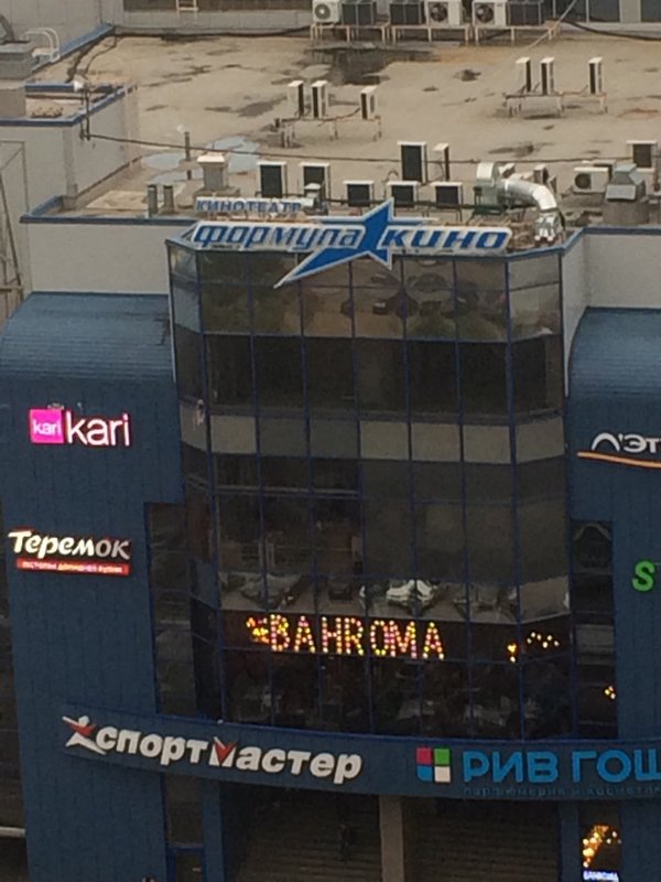 фотография Ресторана Bahroma на метро Беговая