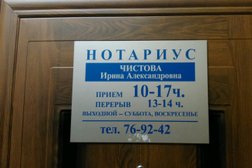 Нотариус Чистова И.А., с рейтингом 1.7 - находится по адресу Республика Карелия, Петрозаводск, улица Фридриха Энгельса, 10 