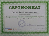 сертификат/документ Стоматологии Имплантмастер на метро Трубная