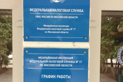 Налоговая инспекция №17, с рейтингом 2.4 - находится по адресу Московская область, Люберцы, Котельническая улица, 6 