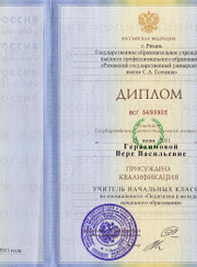 Педагог начальной школы, педагог для подготовки к школе Вера Васильевна Герасимова