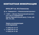 сертификат/документ Университетской клиники Медицинский научно-образовательный центр МГУ им. М.В. Ломоносова на Ломоносовском проспекте