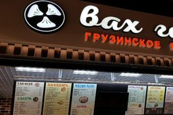 Грузинское бистро Вах Гоги, с рейтингом 5 - находится по адресу Москва, улица Декабристов, 12 