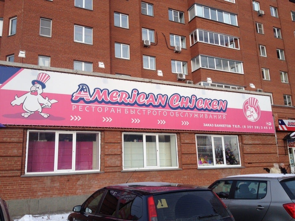 American cinema просп славы 8 копейск фото