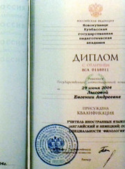 Преподаватель немецкого языка, преподаватель английского языка Евгения Андреевна Лысова