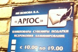 Аргос